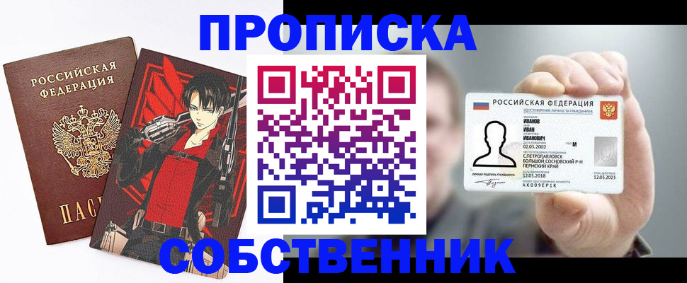 прописка в квартире в Мурманской области