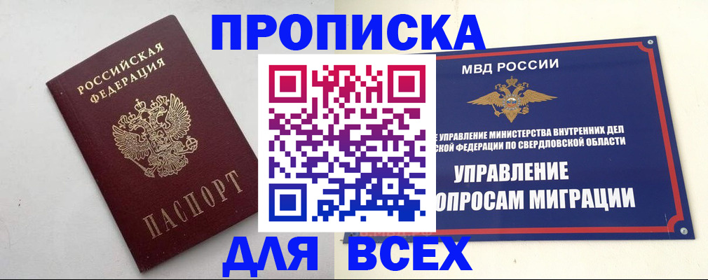 прописка 2025 в Мурманской области