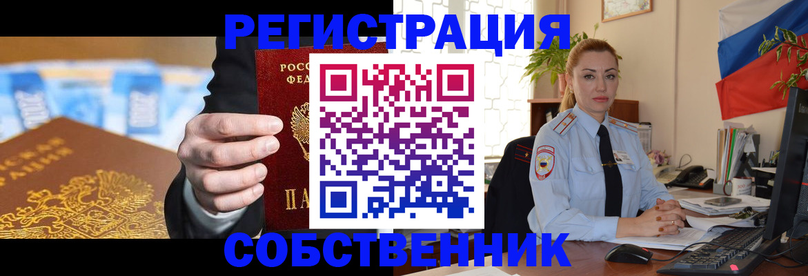 купить прописку в Мурманской области